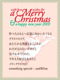 クリスマス・メッセージ